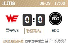 lpl季后赛比分2017（lpl季后赛比分预测8月23）